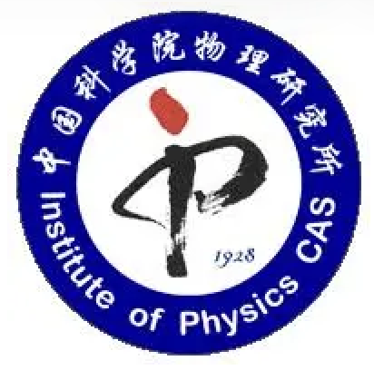 中国科学院物理研究所